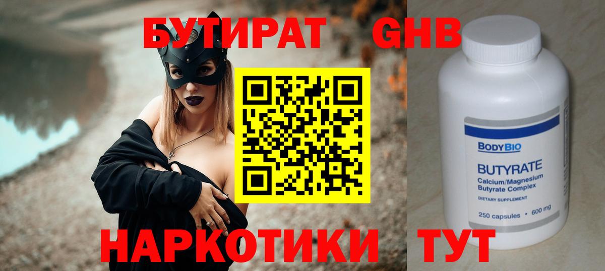 Гусев  БУТИРАТ бутик  Вход с VPN 