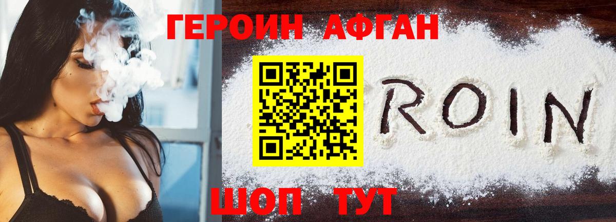 Героин белый Гусев