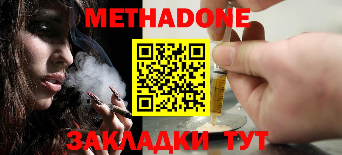 Метадон VHQ  Вход с VPN  Гусев  МЕТАДОН methadone 